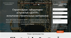 Desktop Screenshot of lab-smr.ru