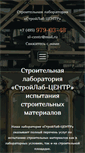 Mobile Screenshot of lab-smr.ru