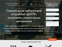 Tablet Screenshot of lab-smr.ru
